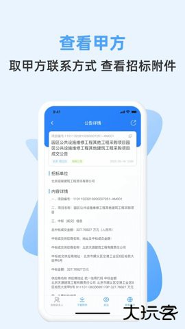 招标快报软件下载2.3.9官方正版