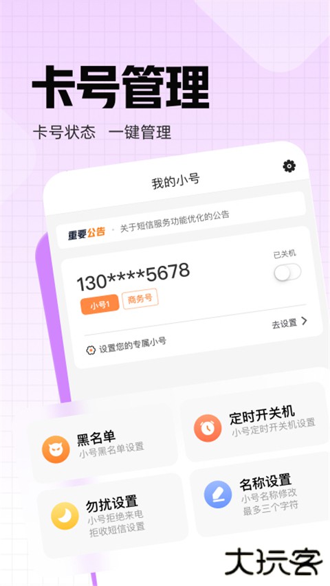 联通小号官方版 v4.2.2安卓版