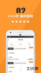 货运宝货主版app最新版下载 v5.2.0安卓版