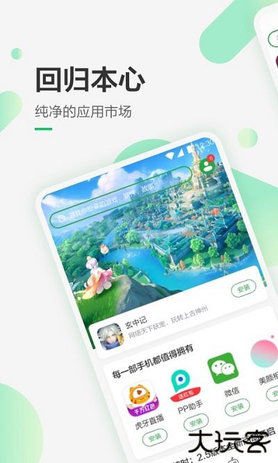 豌豆荚手机助手免费下载