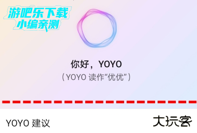 荣耀YOYO建议app官方版 荣耀YOYO建议app官方版