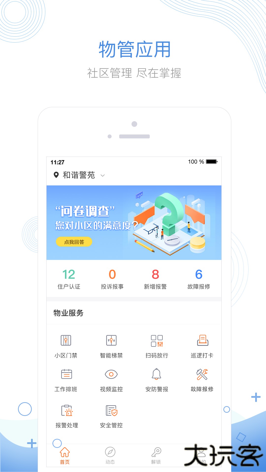 掌居宝物业版免费下载2026新版2.5.2免费版