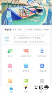 深圳通乘车码免费下载 v2.8.6安卓版