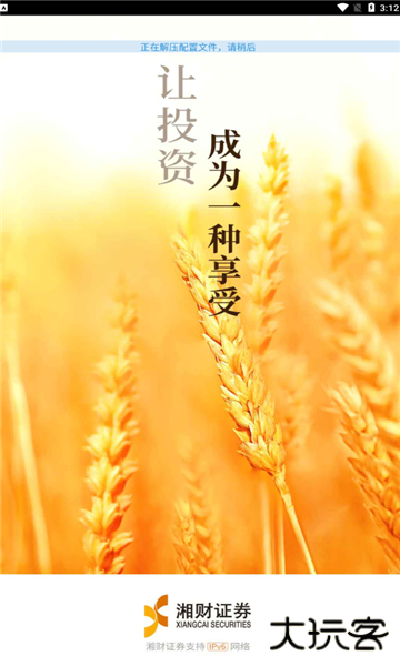 湘财证券手机版官方版