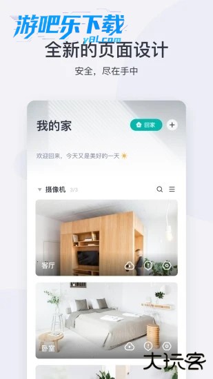 小蚁摄像机app下载最新版