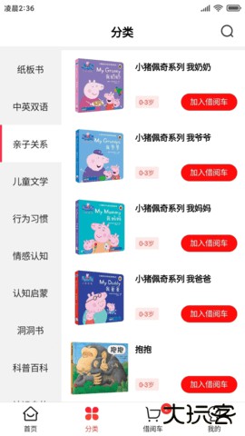 小红象绘本官方免费下载1.1.0免费版