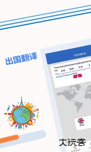出国翻译最新版应用软件下载 v4.2.2安卓版