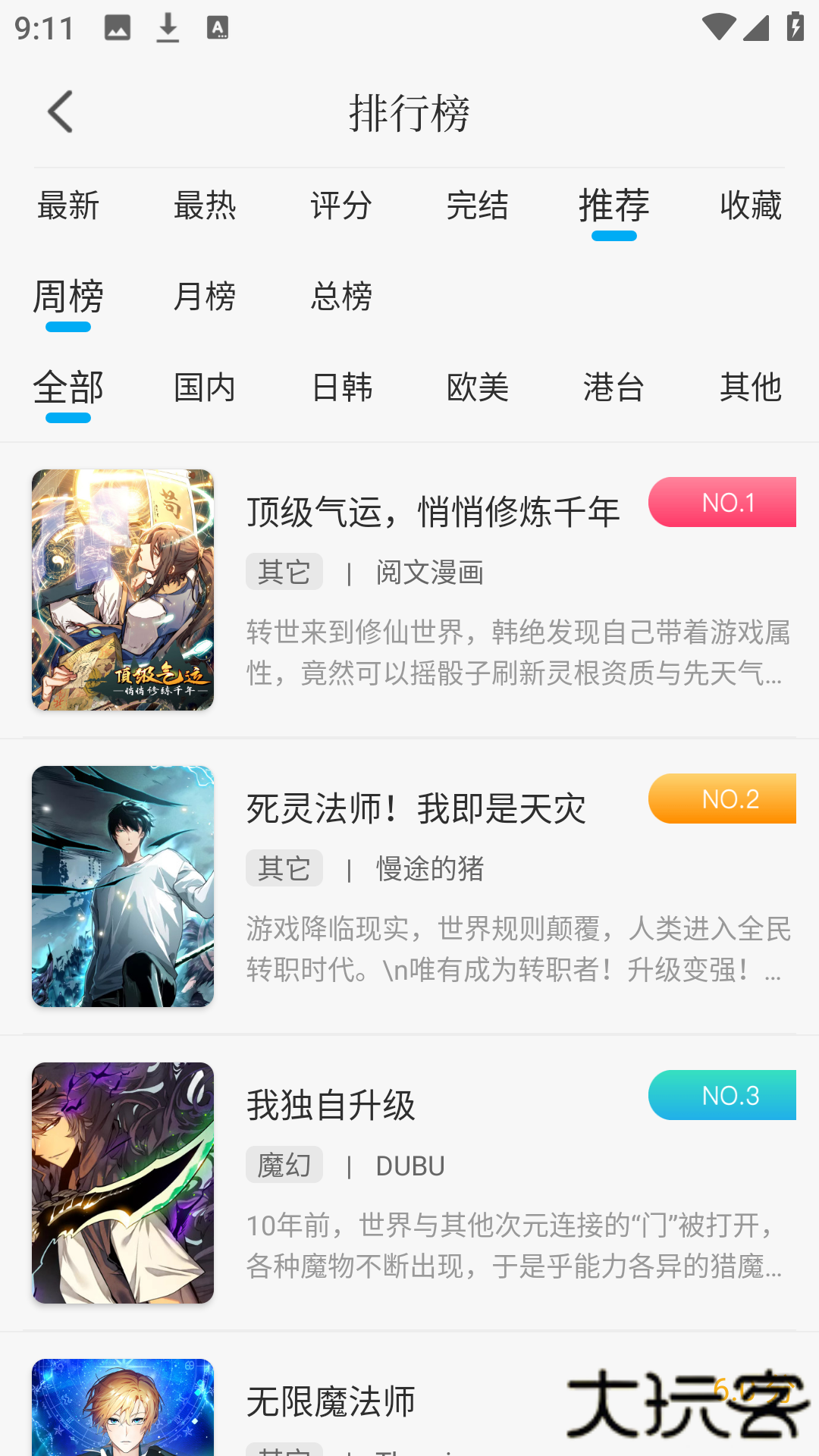 36漫画正版安卓版