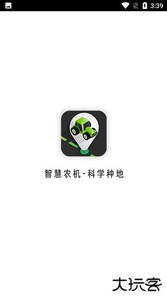 农机管家免费下载