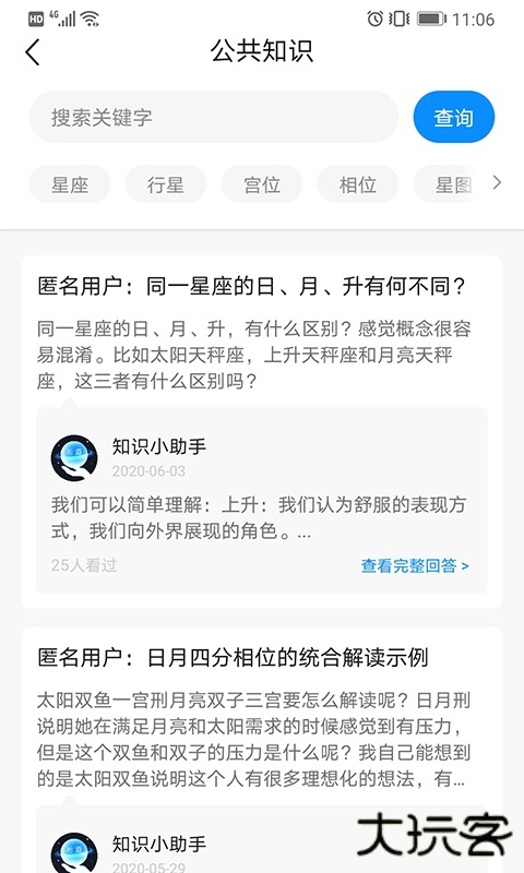 若道占星安卓版