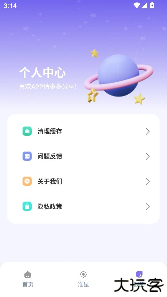 准星精灵大师免费下载