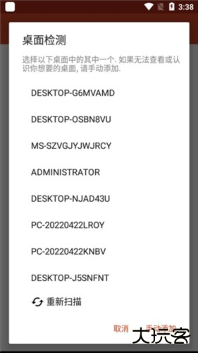 微软远程桌面app9