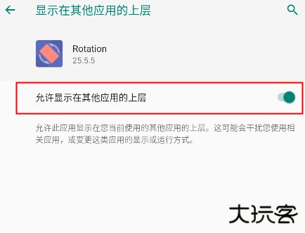 rotation屏幕方向管理器