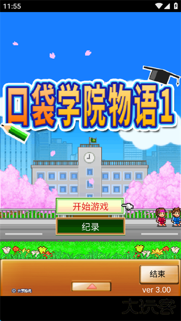 口袋学院物语1最新版下载
