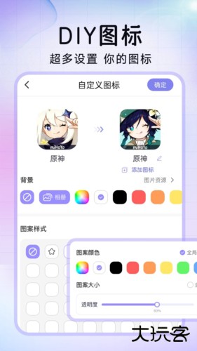 极速换图标安卓版