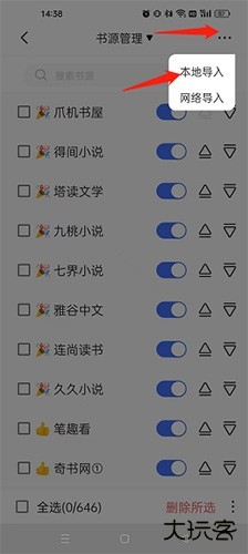 冰川小说怎么导入书源2