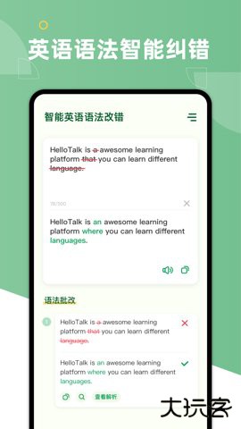 AI Grammar(英语语法纠错软件)App1.6.21免费版
