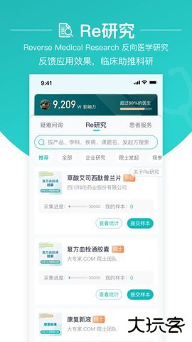 大专家医生版app10.0.18官方正版