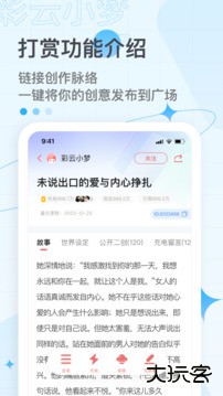 彩云小梦免费版安卓版