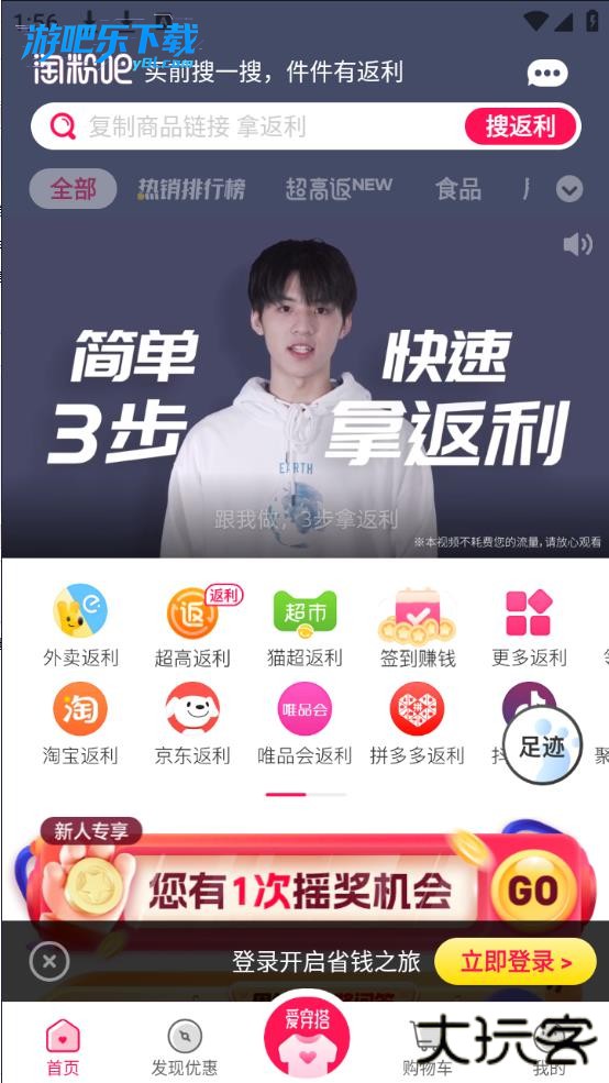 淘粉吧省钱返利官方版本