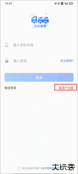 运车管家员工版app