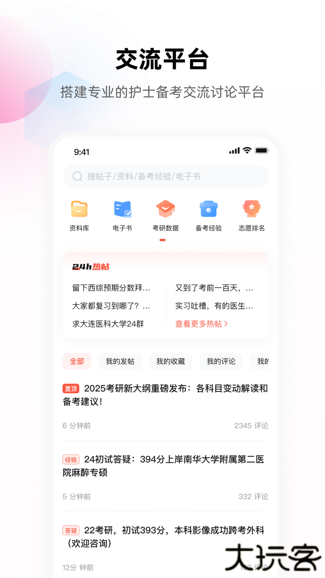 护考帮免费下载
