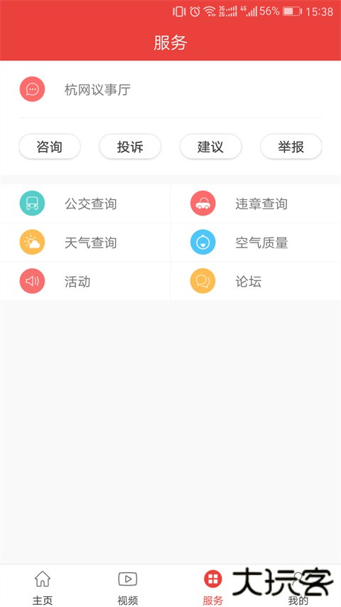 杭州通通用卡安卓版