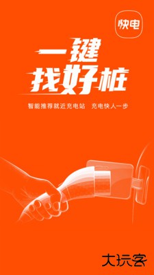快电免费下载