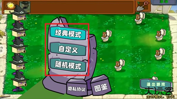 植物大战外国山海经游戏