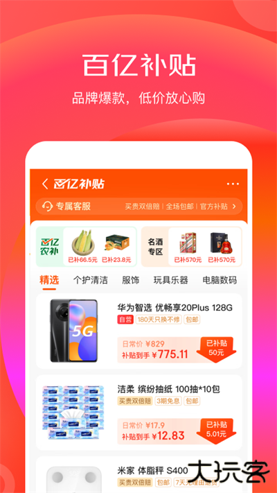 京喜特价免费下载