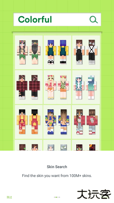 Skinseed中文版免费下载