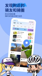捷安特骑行app官方版客户端下载 v4.2.5安卓版