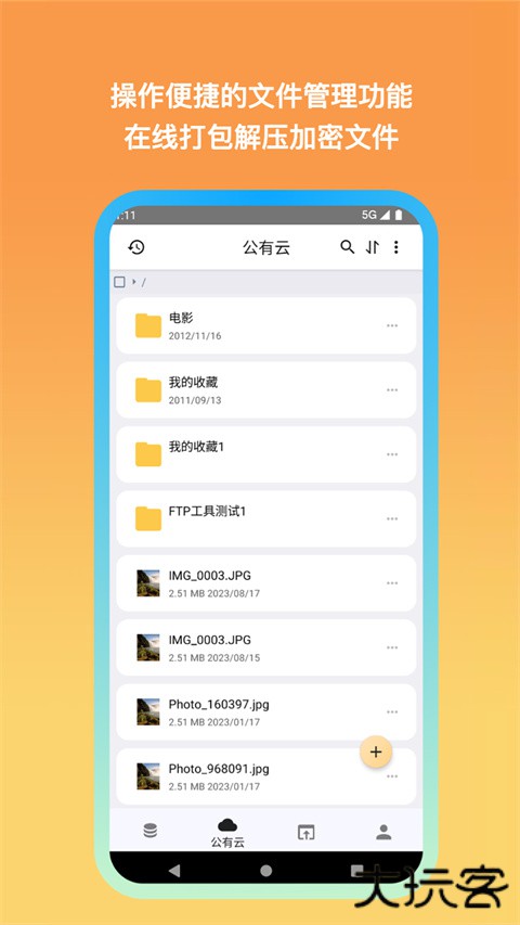 城通网盘安卓版