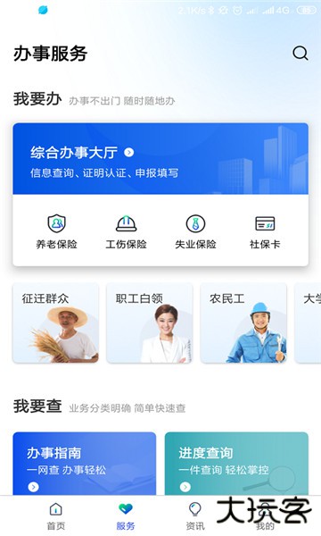 雄安智慧社保网上办事大厅