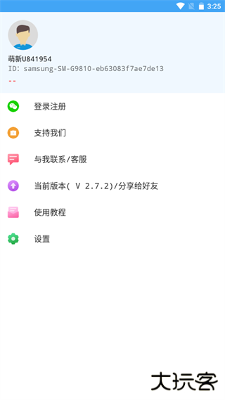 小鹏定位助手永久会员版免费下载