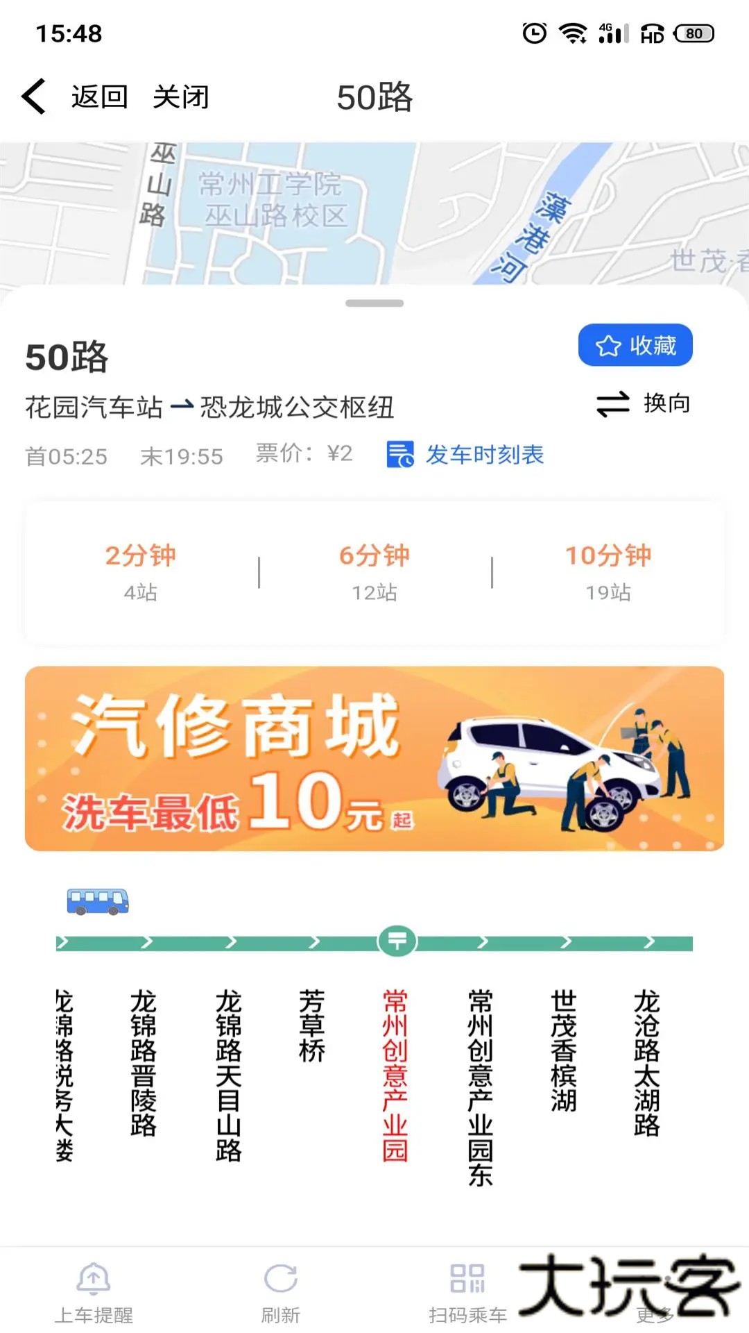 常州行官方免费下载2.2.2免费版
