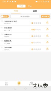 纵横公考官方版下载 v3.7.61安卓版