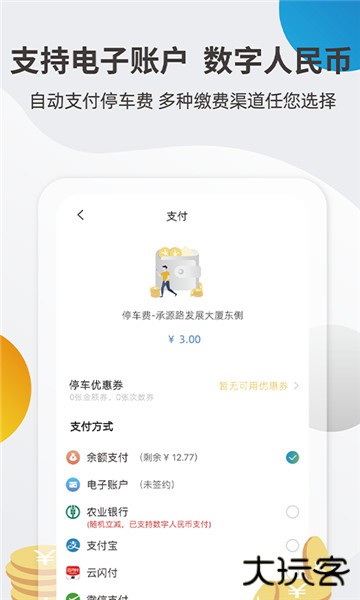 甬城泊车官方平台