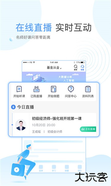 云校学堂官方版