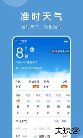 准时天气预报下载安装2026新版12.0.6官方正版