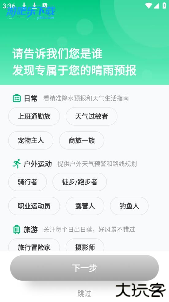 彩云天气永久免费版免升级下载安装