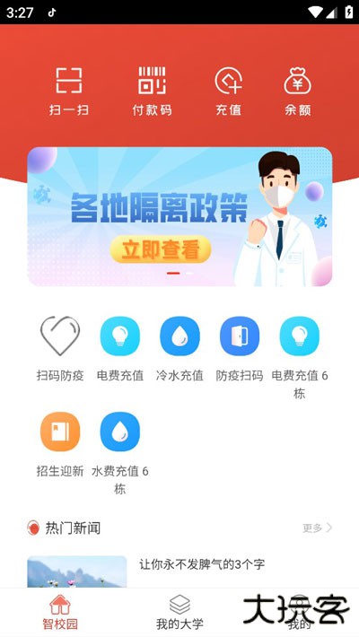 校园一信通免费下载