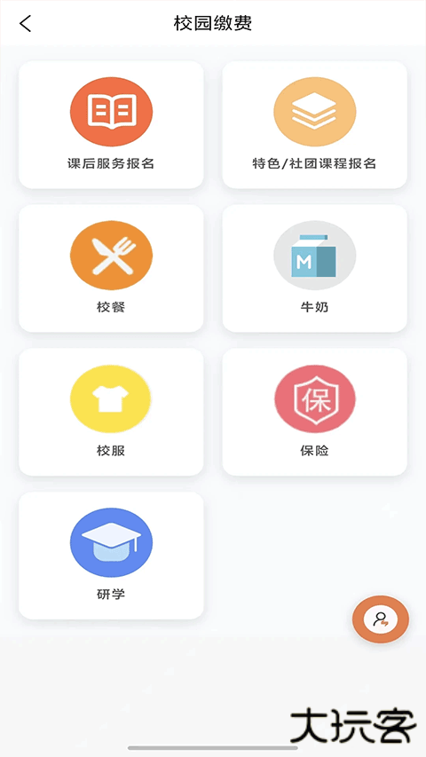 学宝通app安卓版