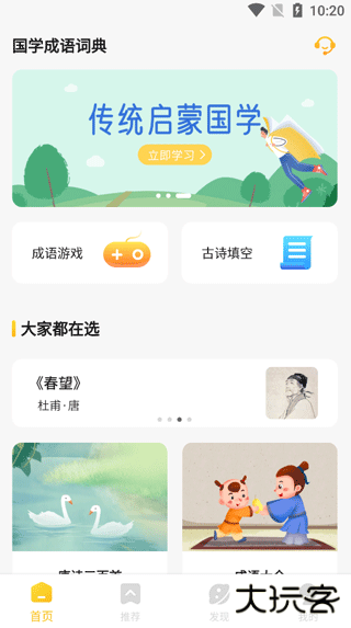 国学成语词典app