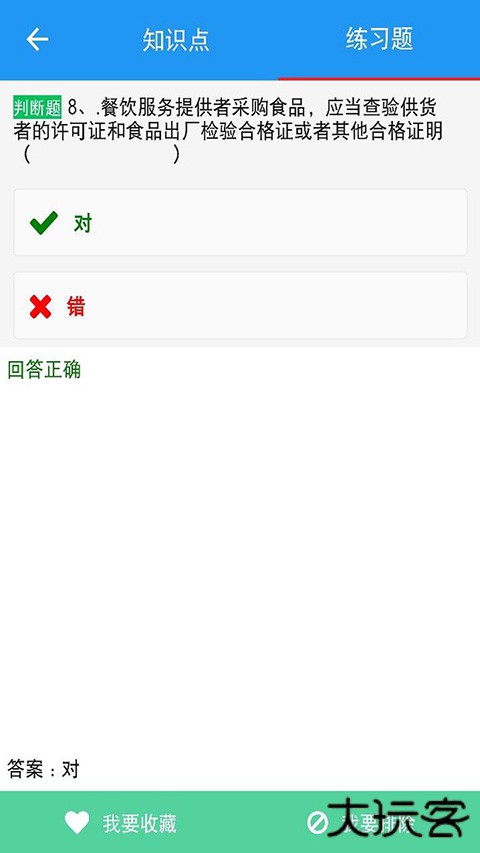 豫食考核手机app v2.3.6安卓版