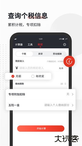 全能语音计算器官方正版下载4.5免费版
