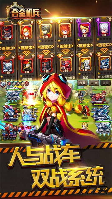 合金机兵最新版下载
