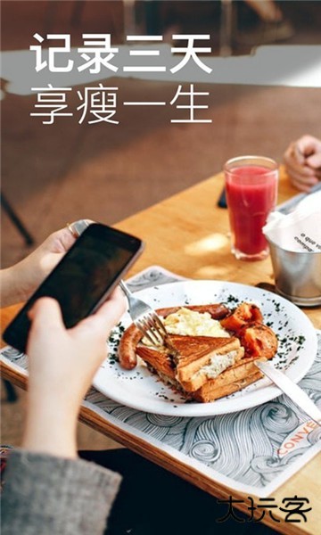 热量减肥法最新版