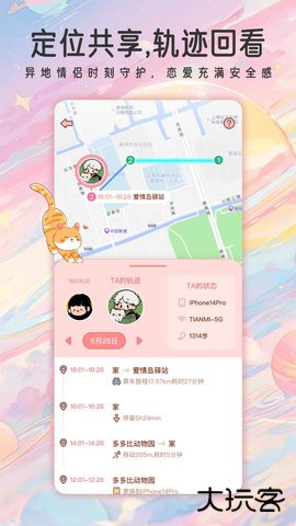 甜蜜轨迹