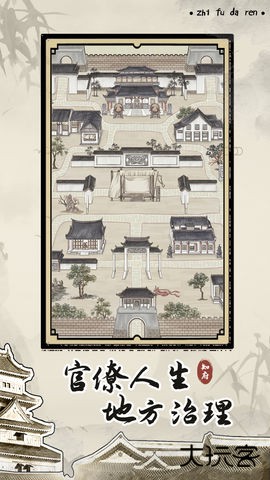 知府大人模拟最新版下载